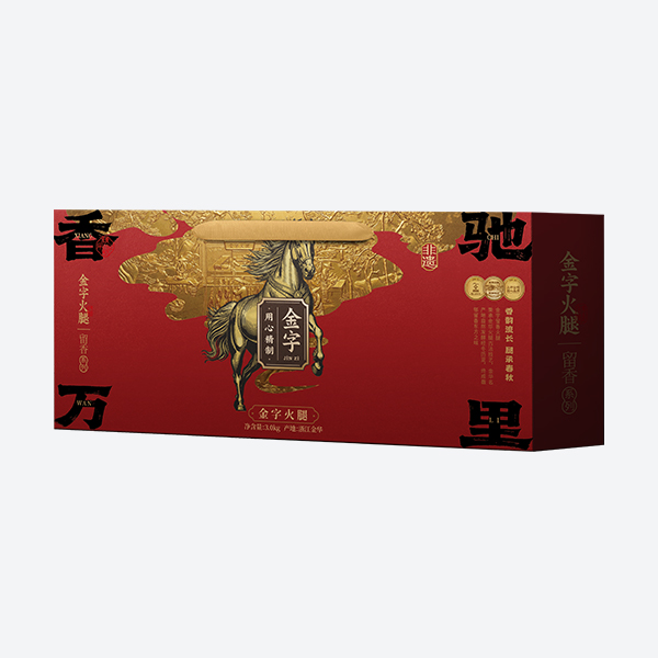  香驰万里·留香火腿